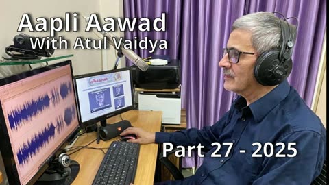 Aapli Aawad Part 27-2025 Presented by Atul Vaidya