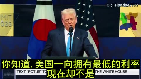 2025.10.29 TRUMP: AMERICA'S ECONOMY IS THRIVING DESPITE INTEREST RATE DISASTER