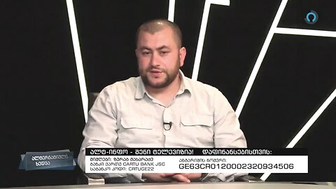 ალტინფო. ალტერნატიული ხედვა. 27. 06. 2024 (18:30). ნიკოლოზ ლომიძე