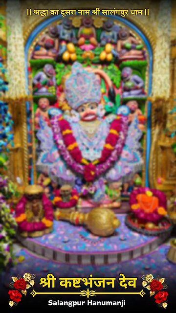 KASHTBHANJANDEV 7.12.2025