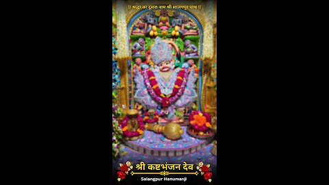 KASHTBHANJANDEV 7.12.2025