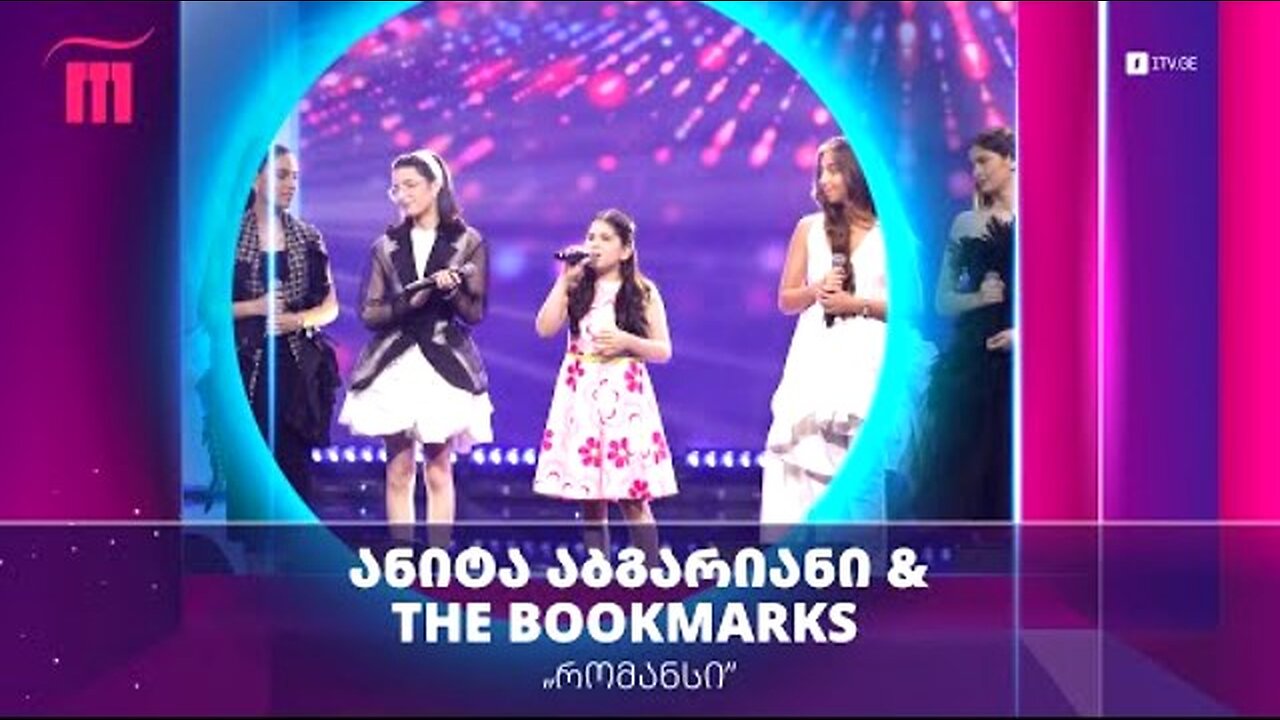 კონსტანტინე პევზნერი. რომანსი / ანიტა აბგარიანი, ჯგუფი The Bookmarks