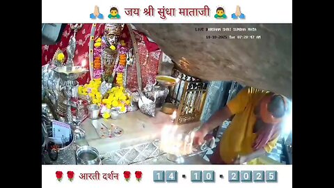 14.10.2025 SUNDHA MATA AARTI DARSHAN