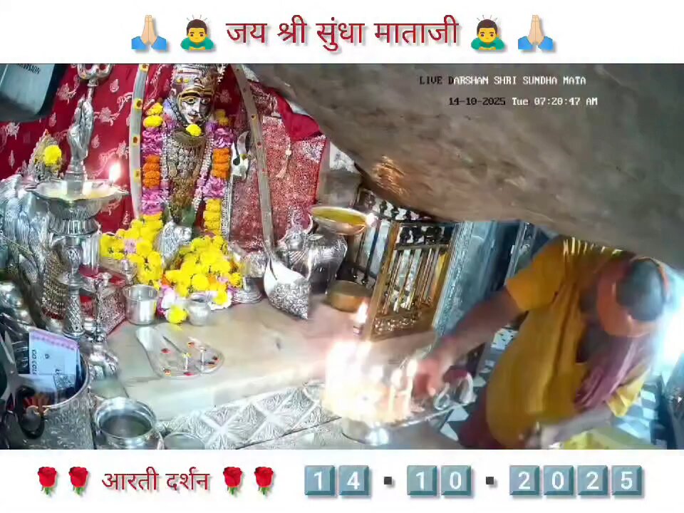 14.10.2025 SUNDHA MATA AARTI DARSHAN