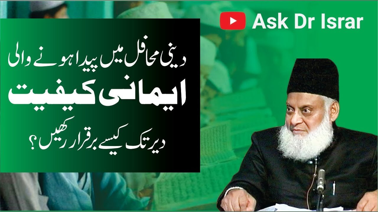Imani Kafiyat Kasay Bahtar Banain ? | Dr. Israr Ahmed R.A | Question Answer