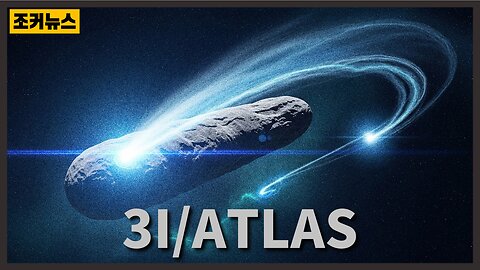 3I/Atlas