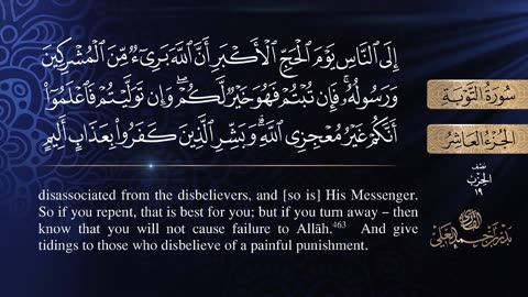 Badr Al Ali 009 Surah At Taubah The Repentance سورة التوب