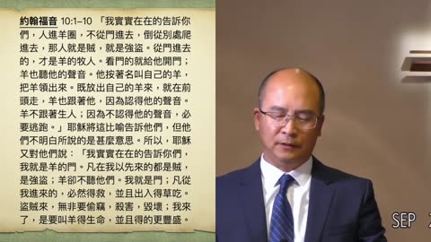 我是好牧人【剪輯版】（2020-09-20）