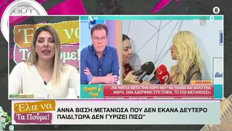 ΕΛΑ ΝΑ ΤΑ ΠΟΥΜΕ 07/02/24