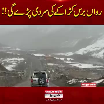 رواں برس کڑاکے کی سردی پڑے