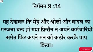 "यहोवा की शक्ति और फ़िरौन की कठोरता" निर्गमन 9:1-35. #shorts #shortvideo #youtubeshorts #reels #yt