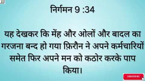 "यहोवा की शक्ति और फ़िरौन की कठोरता" निर्गमन 9:1-35. #shorts #shortvideo #youtubeshorts #reels #yt