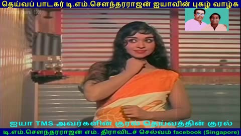 Parakkum Paavai 1966 song 5 TMS Legend