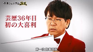 【中字】千原弟的座王 250822