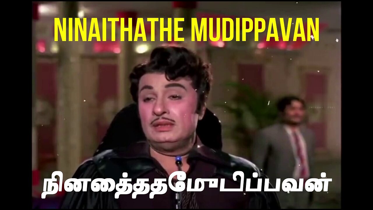 "NINAITHATHE MUDIPPAVAN" - AN MGR TAMIL MOVIE REVIEW
