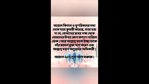 Al Quran Surah Bakara-105