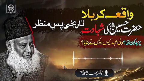 Yazeed Kon Tha? - Hazrat Imam Hussain R.A - Karbala - Facts & Reality About Yazeed - Dr Israr Ahmed