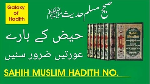 haiz ki halat mai | haiz ke masail | galaxy of hadith