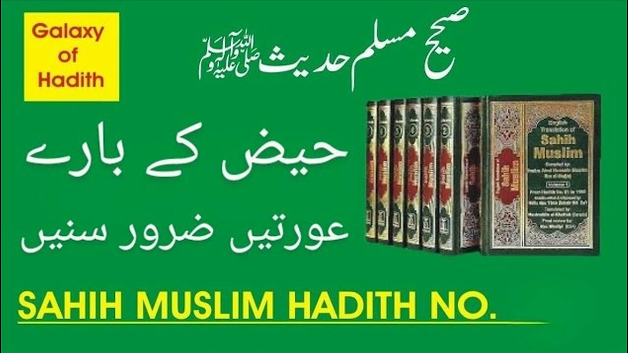 haiz ki halat mai | haiz ke masail | galaxy of hadith