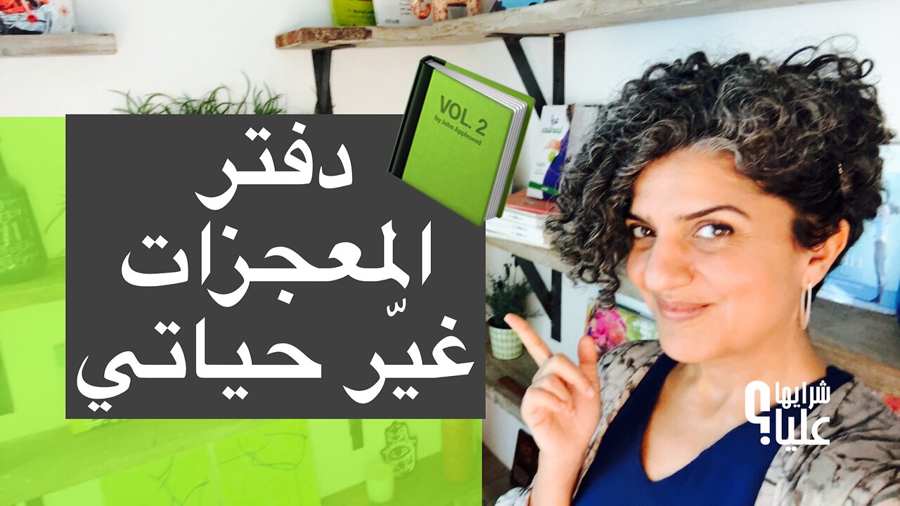 كيف أخرج من الضيق واليأس. دفتر المعجزات. ما هو وكيف سينفعك في الوصول للسعادة. مباشر 30.10.25