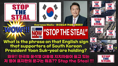 Stop the Steal(도둑질 하지마라!)