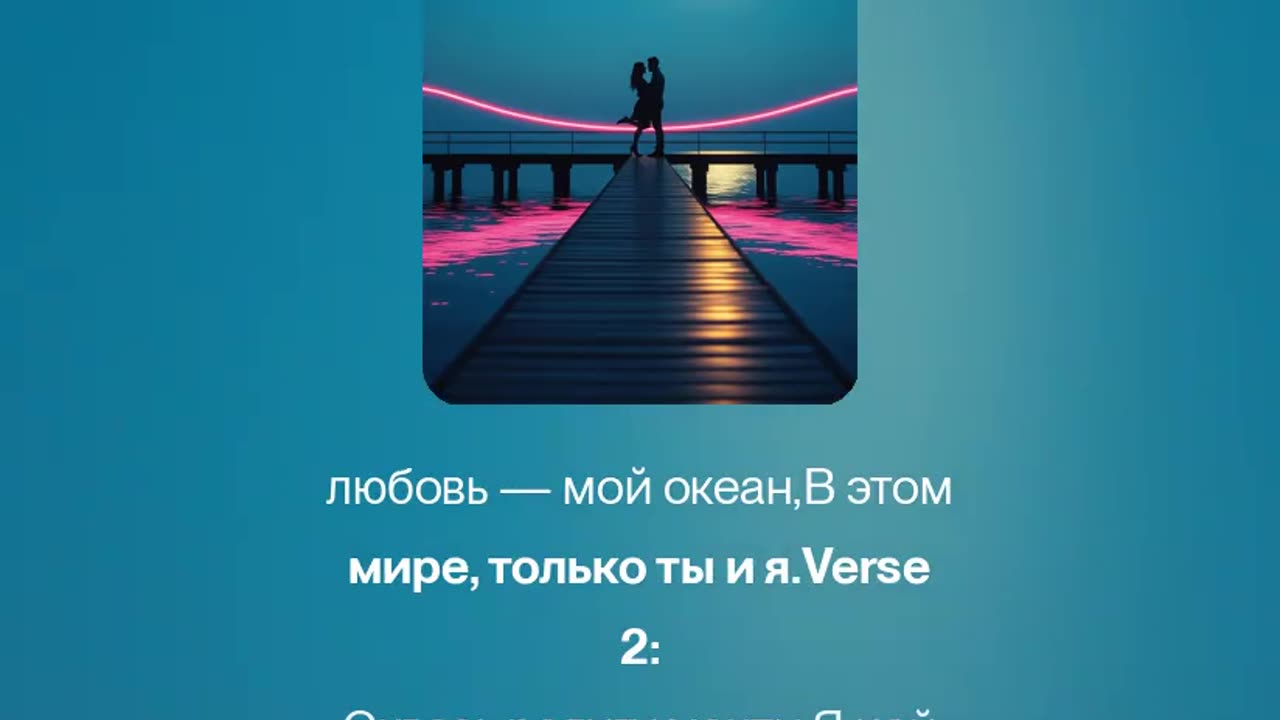 Свет нашей любви