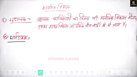 11 (शिक्षा मनोविज्ञान - डॉ. मदन शर्मा सर) Part-3 अभिवृद्धि एवं विकास 11-March