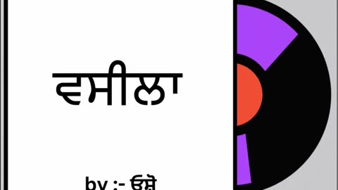ਵਸੀਲਾ || By : ਓਸ਼ੋ