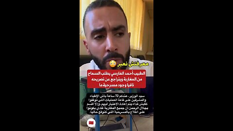 الرسالة المغاربة وليس الوزير الصحة 💔🇲🇦