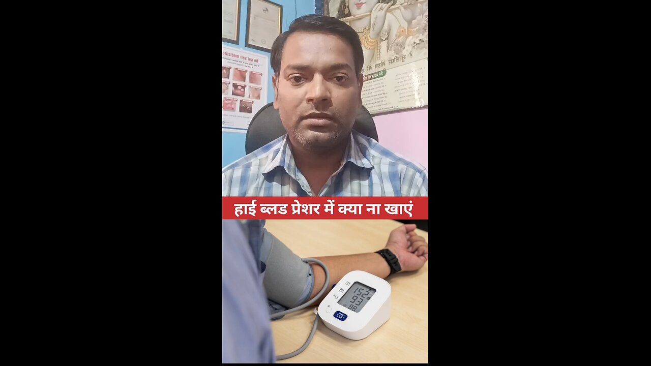 हाई ब्लड प्रेशर में क्या ना खाएं ।