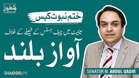 Khatm e Nubuwwat Voice in Senate of Pakistan