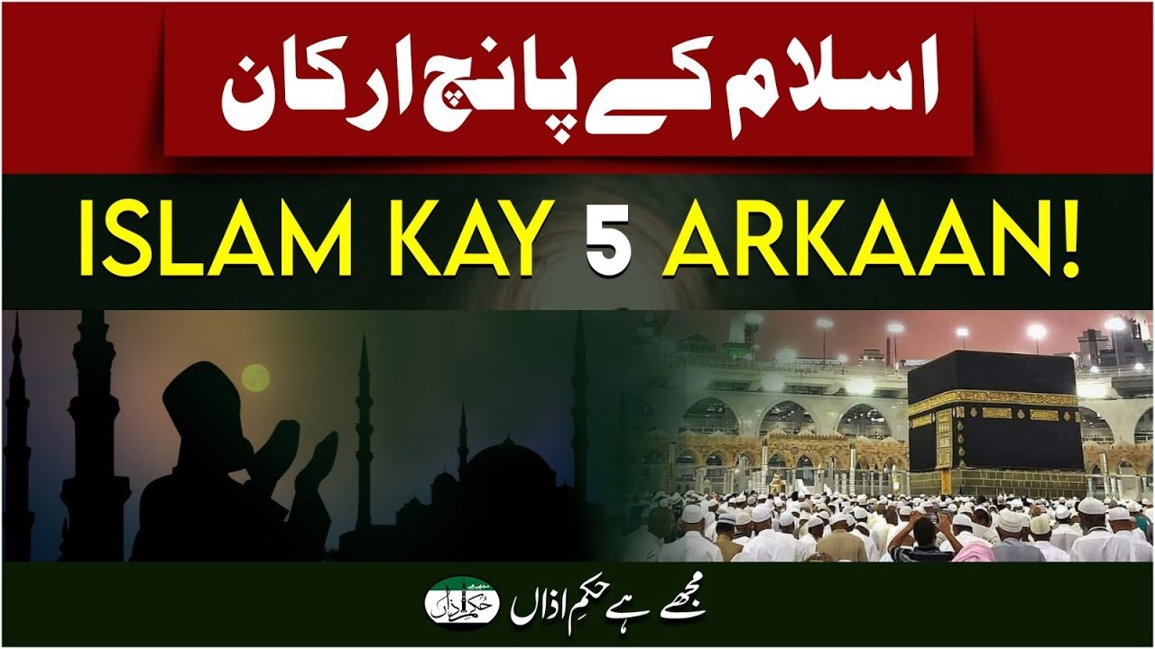 Islam Kay 5 Arkan _ Ep #296