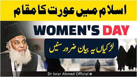 Women's Day | Women’s Rights In Islam | Special Message For Muslim Girls By Dr Israr Ahmed