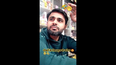 दोस्तों के लिए कुछभी 🙆‍♀️😂🤣#comedy #funny #shorts