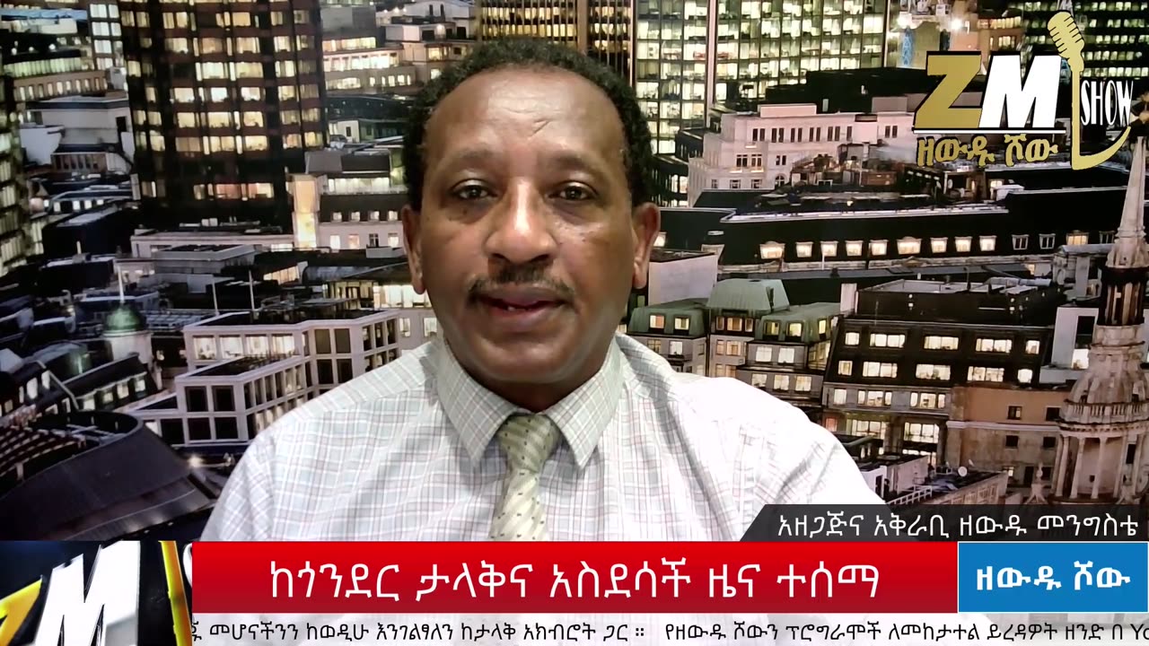 NEWS አንድነቱ በጎንደር ተደገመ ብልፅግና ተደናግጧል፣በትግራይ መንገዶች ተዘጉ፣ጉምቱው ፖለቲከኛ አረፉ፣ በወታደራዊ ኃይሉ ስልጣኑን ተቆጣጠረ፣151025