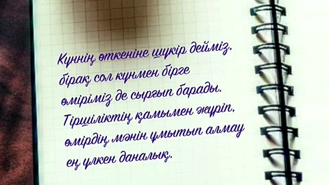 Күннің өткеніне шүкір дейміз @esenmediakz ​