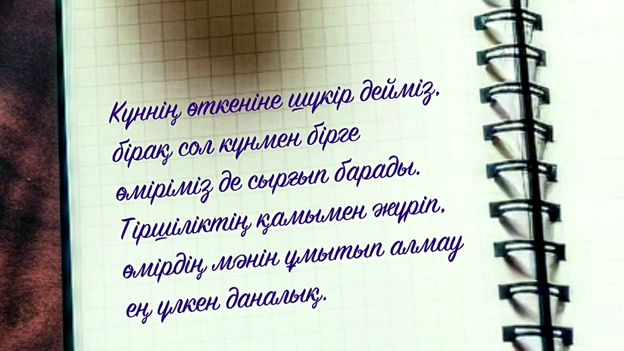 Күннің өткеніне шүкір дейміз @esenmediakz ​