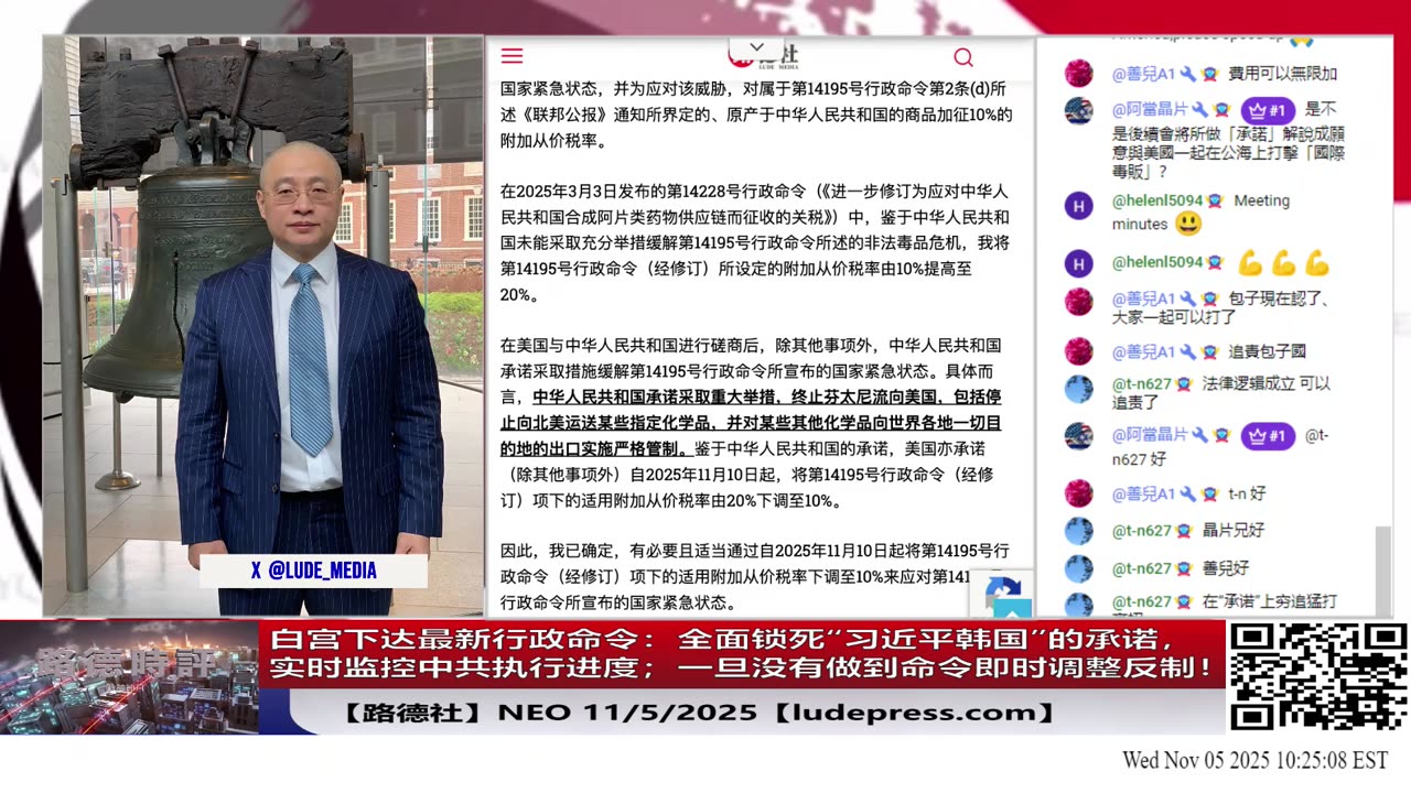【路德社】根本没有书面协议只有口头承诺，白宫下达最新行政命令：全面锁死“习近平韩国”的承诺，要求各部门实时监控中共执行进度；一旦没有做到，命令即时调整反制！11/5/2025 Neo