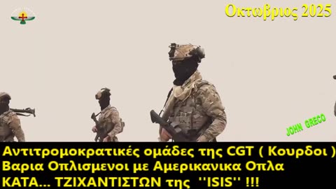Μονο... Κατα... των Τζιχαντιστων❓❓ 😉💊 Η'.... και για #Κατι αλλο❓❓ 😉🤔