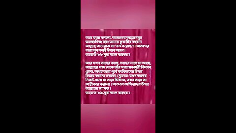 Al Quran Surah Bakara-88,89