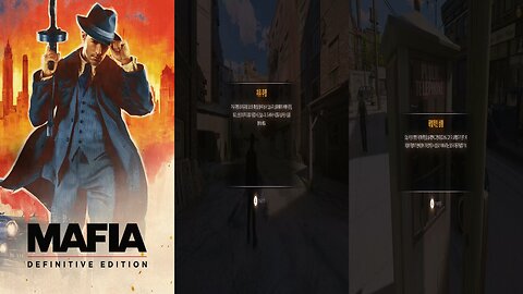 MAFIA™ Ⅰ : DEFINITIVE EDITION / FREE RIDE MISSION ⭐6. EXPLOSIVE SITUATION