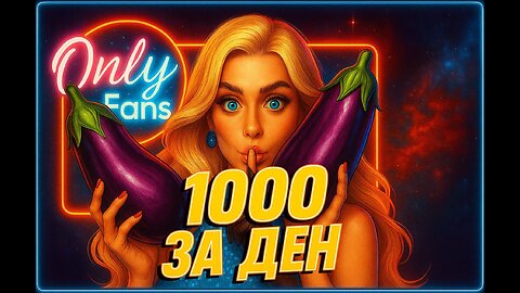 Новата Мода: Секс КАСКАДЬОРСТВО /ПЕЙТРИЪН/