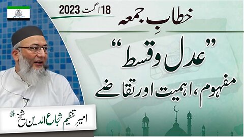 Adal-o-Qist..Mafhum..Ahmeat Aur Taqazay _ Shujauddin Shaikh _ Tanzeem Islami