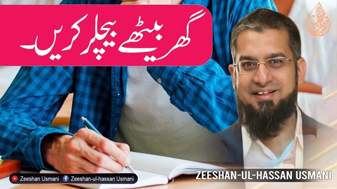 Bachelors From Home | گھر بیٹھے بیچلرز کیسے کریں؟ | Zeeshan Usmani