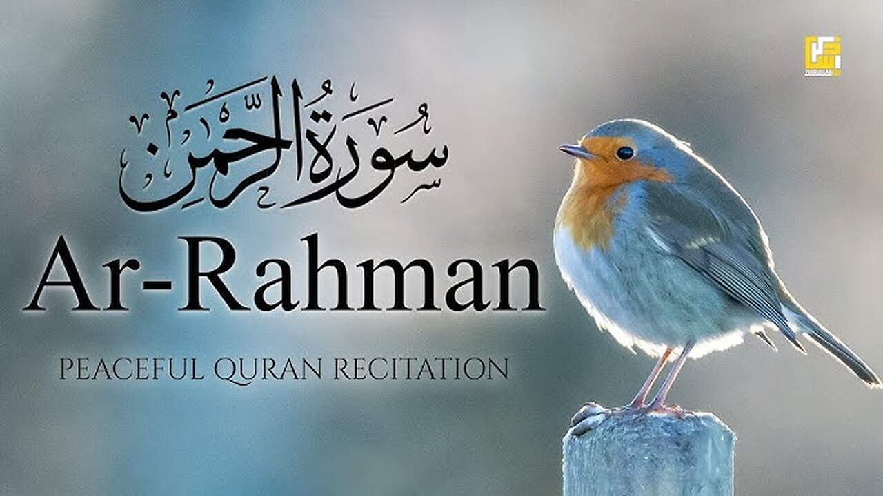surah rehman
