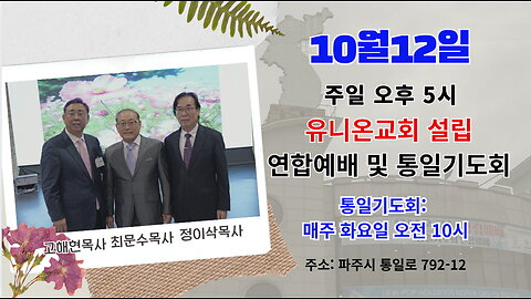 파주 유니온교회 연합예배.25.10.12.
