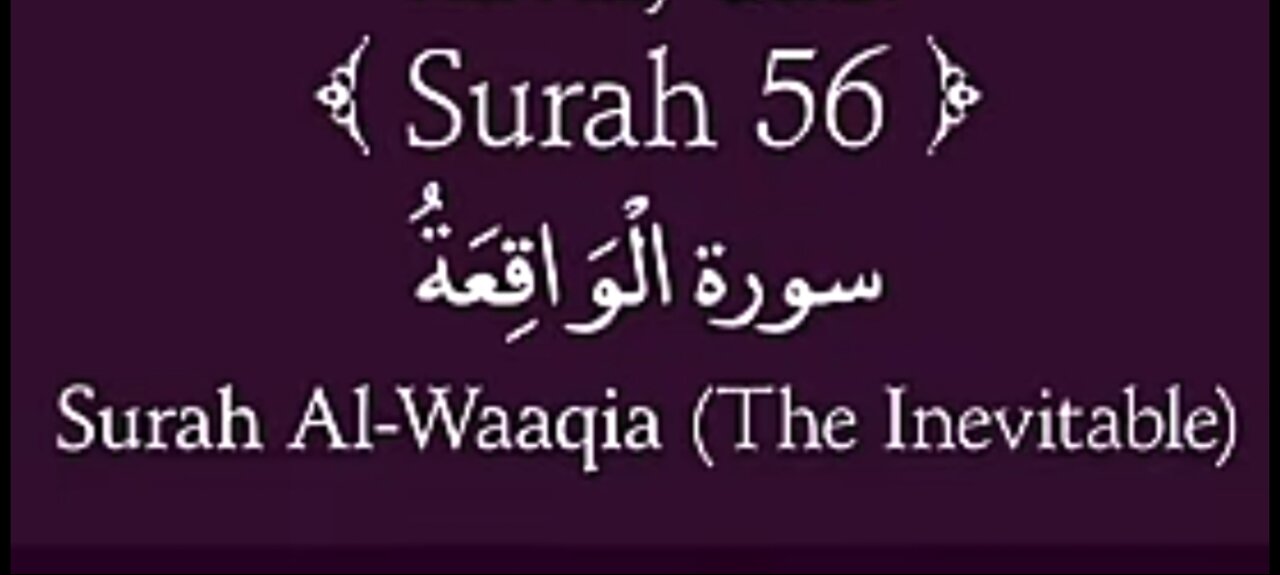 Quran Nazil Surah 46 | Book Surah 56 | Surah Al Waqiah | Makki Surah |