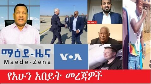 የአሁን_አበይት_መረጃዎች Feb_11,2025 #dere news #dera zena #zena tube #derejehabtewold #ethiopianews