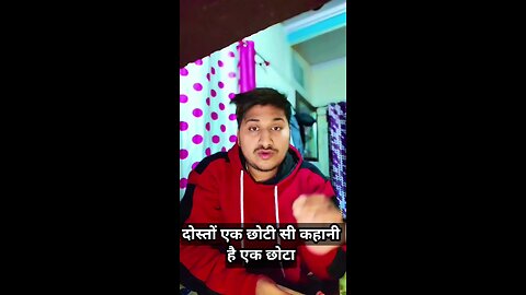 ek choti si kahani hai