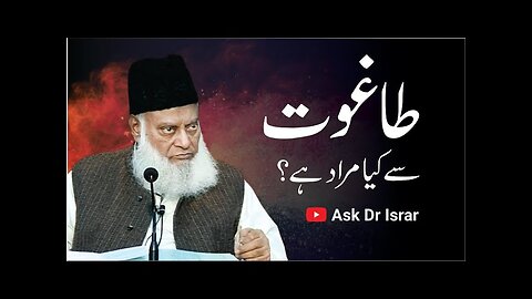 Tagoot Kya hai Aur Kon Hai ? | Dr. Israr Ahmed R.A | Question Answer